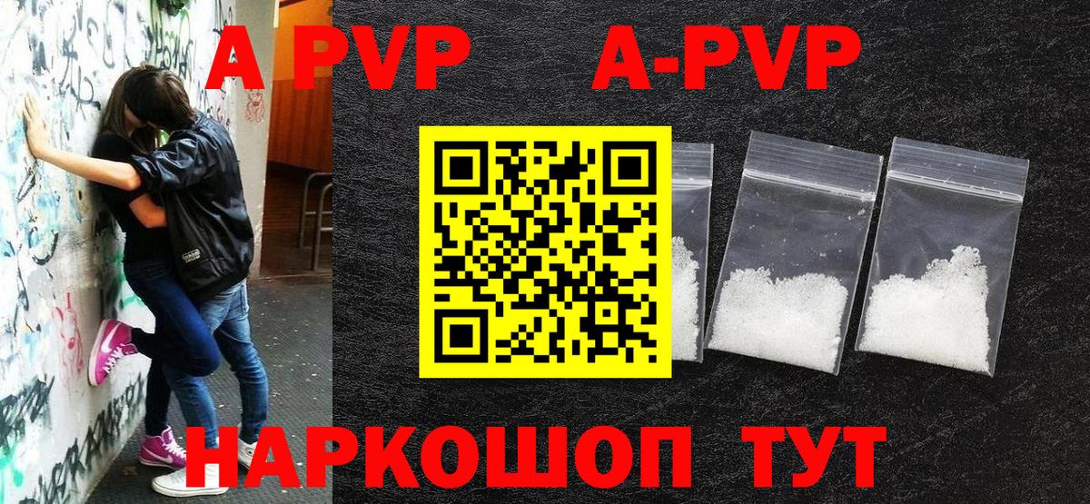 Alpha PVP Crystall  Вход с VPN  Видное  A PVP СК 