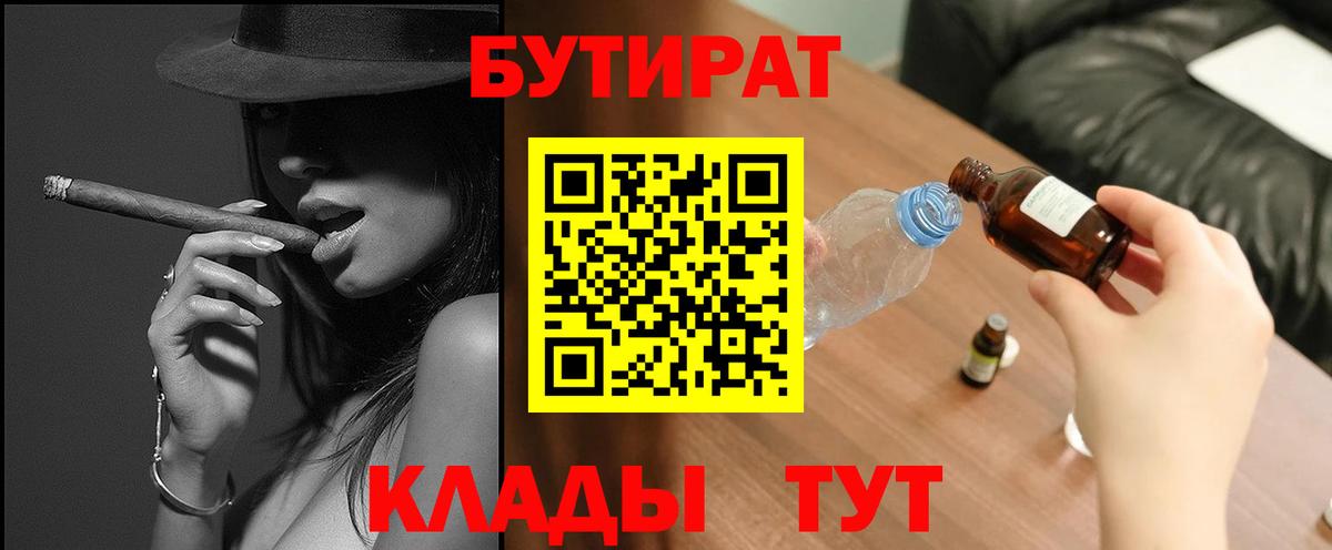 БУТИРАТ жидкий экстази Видное