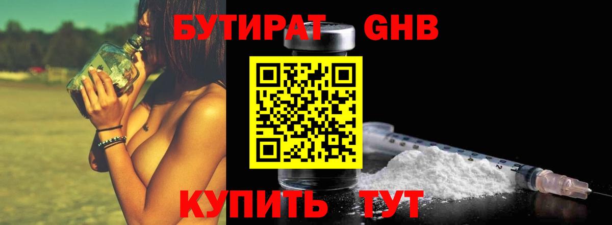 Бутират 99%  Вход с VPN  Видное 