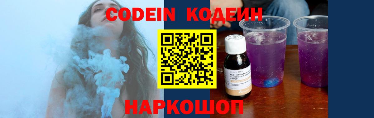 Кодеиновый сироп Lean напиток Lean (лин)  Кодеин Purple Drank  Вход с VPN  Видное 