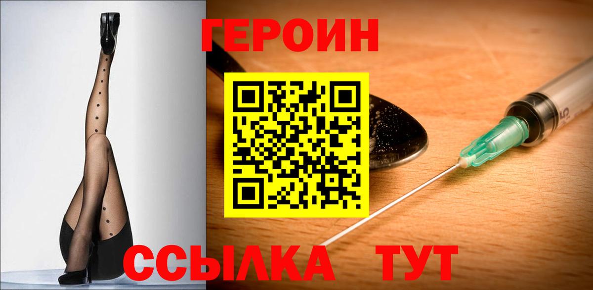 Героин герыч Видное