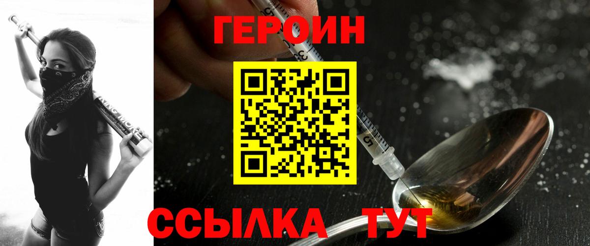 Героин  Героин белый  Вход с VPN  Видное 