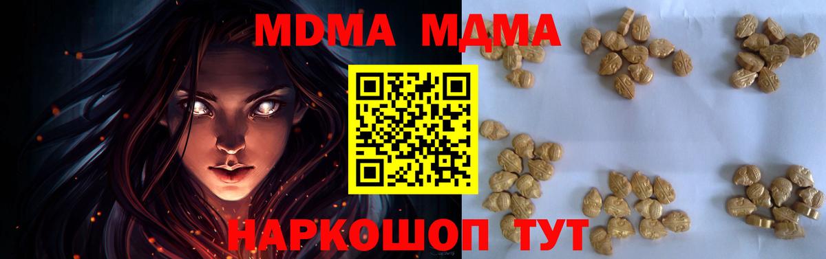MDMA  Вход с VPN  Видное  МДМА молли  MDMA молли 