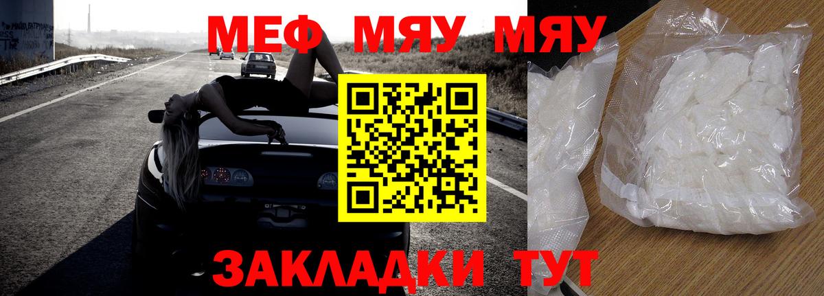 Меф  Вход с VPN  МЕФ  Видное  МЯУ-МЯУ мука  МЕФ мяу мяу 