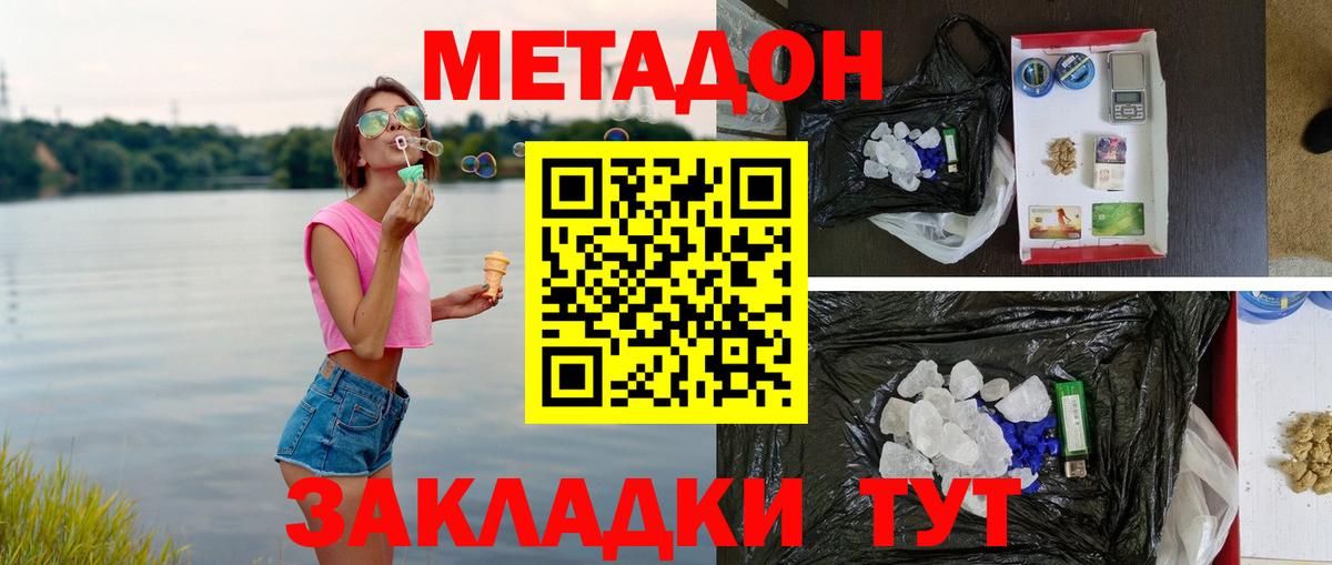 МЕТАДОН methadone  МЕТАДОН кристалл  mega онион  Вход с VPN  Видное 